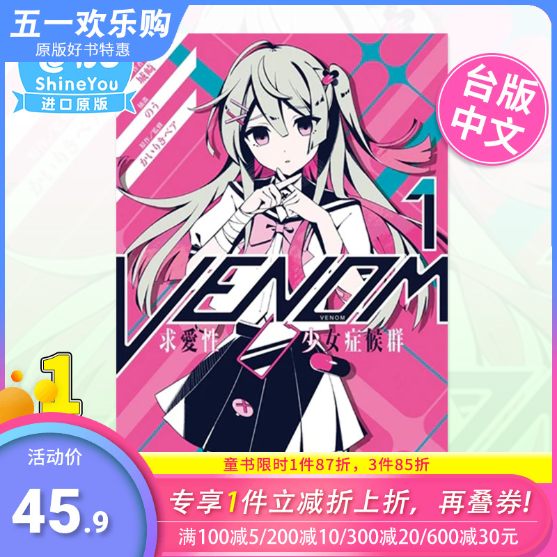 VENOM求爱性少女症候群