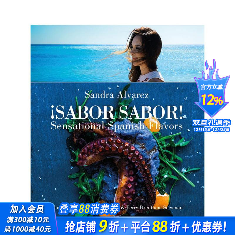 风味 Sabor Sabor