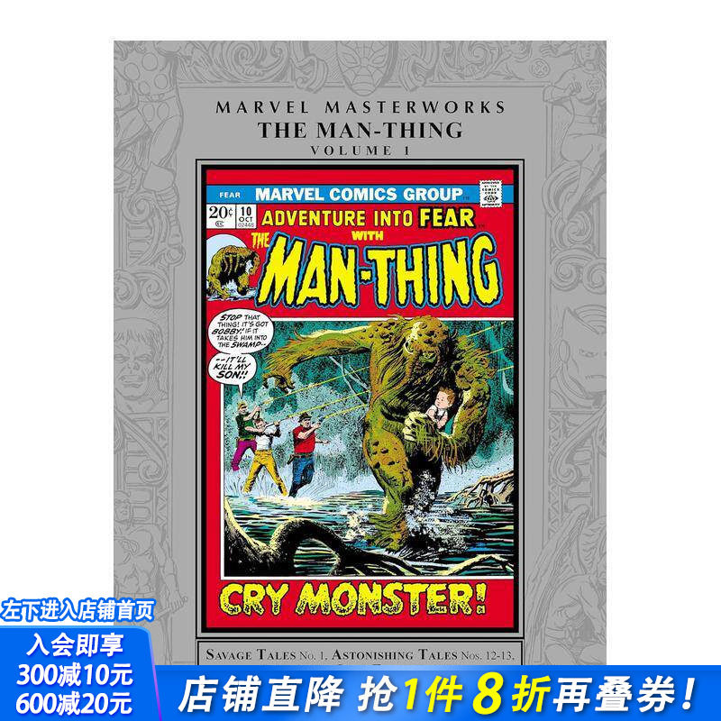 【预售】【Marvel漫威】漫威大师作品：万物 卷1 MARVEL MASTERWORKS: THE MAN-THING VOL. 1 原版英文漫画书 正版进口书