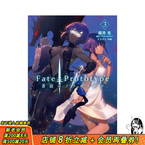 Fate/Prototype