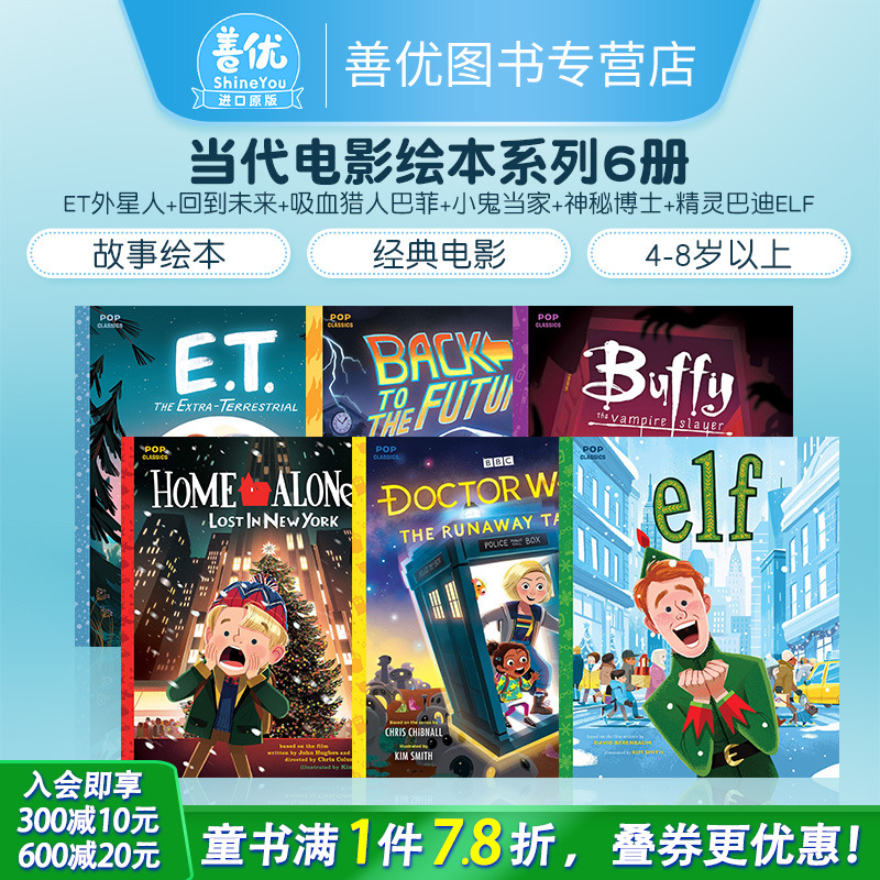 【多册选拍】当代电影绘本系列6册：ET外星人+回到未来+吸血猎人巴菲+小鬼当家+神秘博士+精灵巴迪Elf 经典电影故事儿童绘本