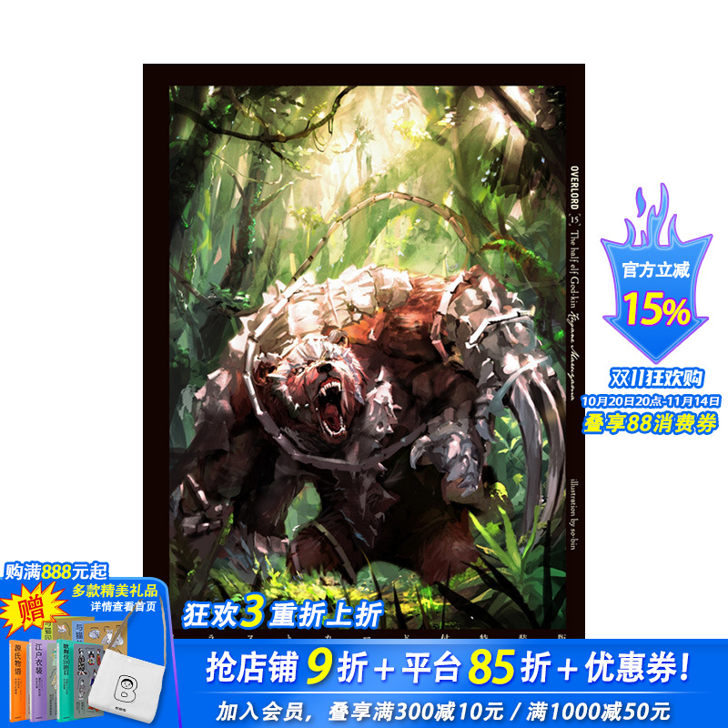 【特装版现货】 Overlord 15 特装版 不死者之王 付10周年纪念插图卡 半森妖精的神人 上 骨王 日文原版
