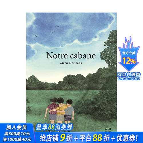 【现货】法文原版 我们的小屋【Marie Dorléans】Notre cabane 法文儿童艺术插画绘本 正版进口 善优图书