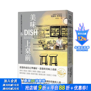 【预售】美味上桌前：从餐饮供应链的产业直击，品尝餐盘里的劳动与人情 台版中文繁体餐饮生活美食 安德鲁．傅利曼 正版进口书