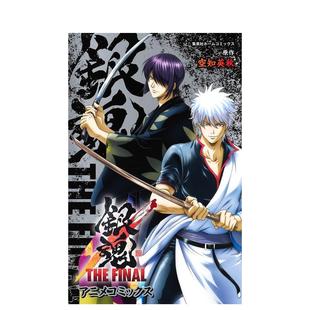 漫畫版 FINAL 預售 日本正版 アニメコミックス THE 原版 日文漫畫 進口書 銀魂THE 銀魂