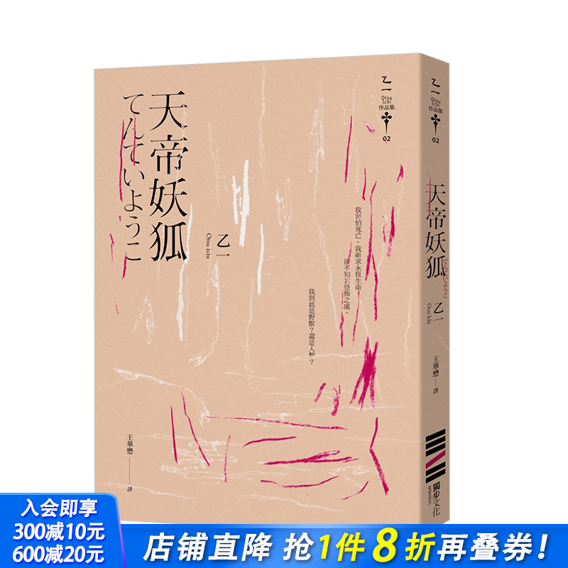 【预售】乙一 天帝妖狐(经典回归版) Otsu Ichi 港台原版日本文学悬疑推理小说