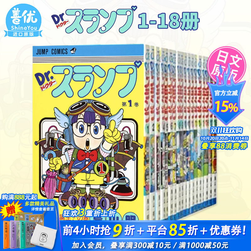 【现货】阿拉蕾 漫画1-18卷(可选拍) 经典原装漫画 鸟山明 日文原版进口 Dr.スランプ 鳥山明 龙珠【善优图书】