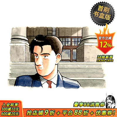 【首刷现货】MASTER KEATON 完全版 1~4 【首刷书盒版】台版原版繁体中文漫画书 正版进口书