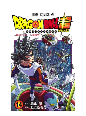 【预售】龙珠超 鸟山明 14 日文原版进口图书 ドラゴンボ—ル* 14漫画