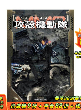 【现货】攻壳机动队：错网迷谋 攻殻機動隊 MESSED MESH AMBITIONS 原版日文二次元漫画 日本正版进口书