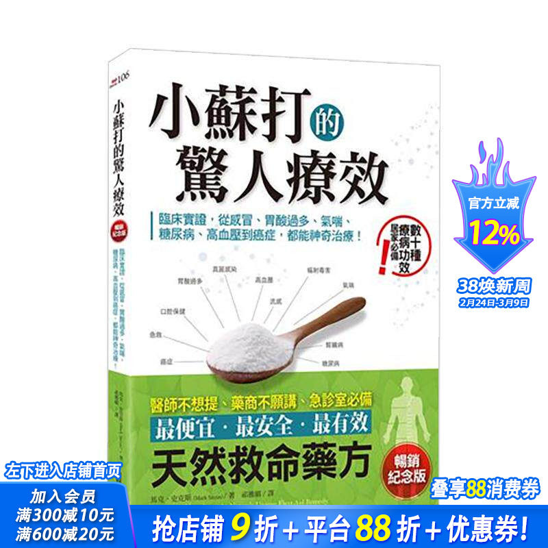 【预售】小苏打的惊人疗效+小苏打应用DVD 台版原版中文繁体健康运动 马克．史克斯 柿子文化 正版进口书