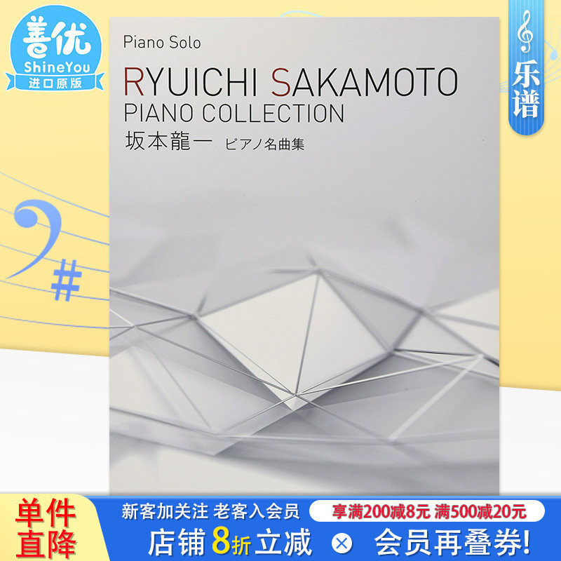 【预售】钢琴谱 坂本龙一名曲集 乐谱 日文原版 坂本龍一/ピアノ名曲集 日本原装进口乐谱书籍【善优图书】