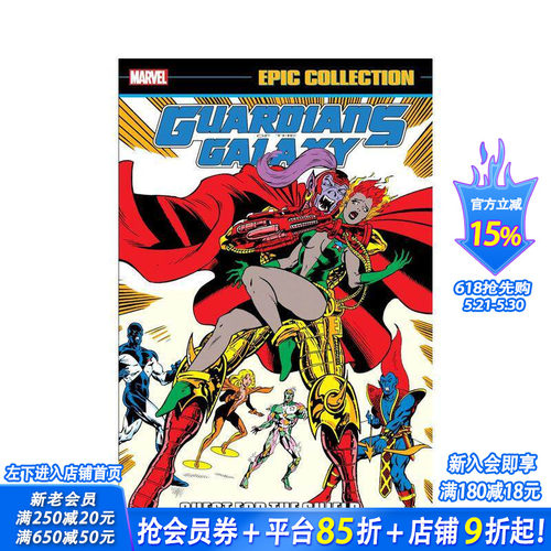 Marvel漫威 银河护卫队现