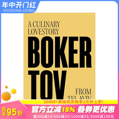 【预售】特拉维夫美食与爱情故事 Boker Tov : A culinary love story from Tel Aviv 原版英文餐饮生活美食 正版进口书