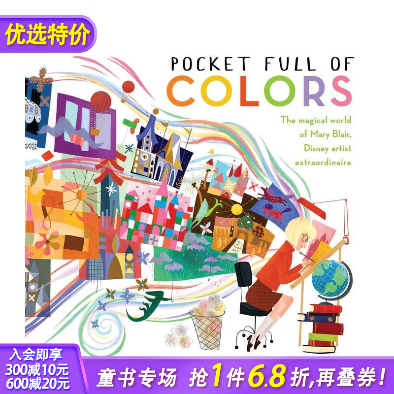 收集色彩的魔法师：迪士尼艺术大