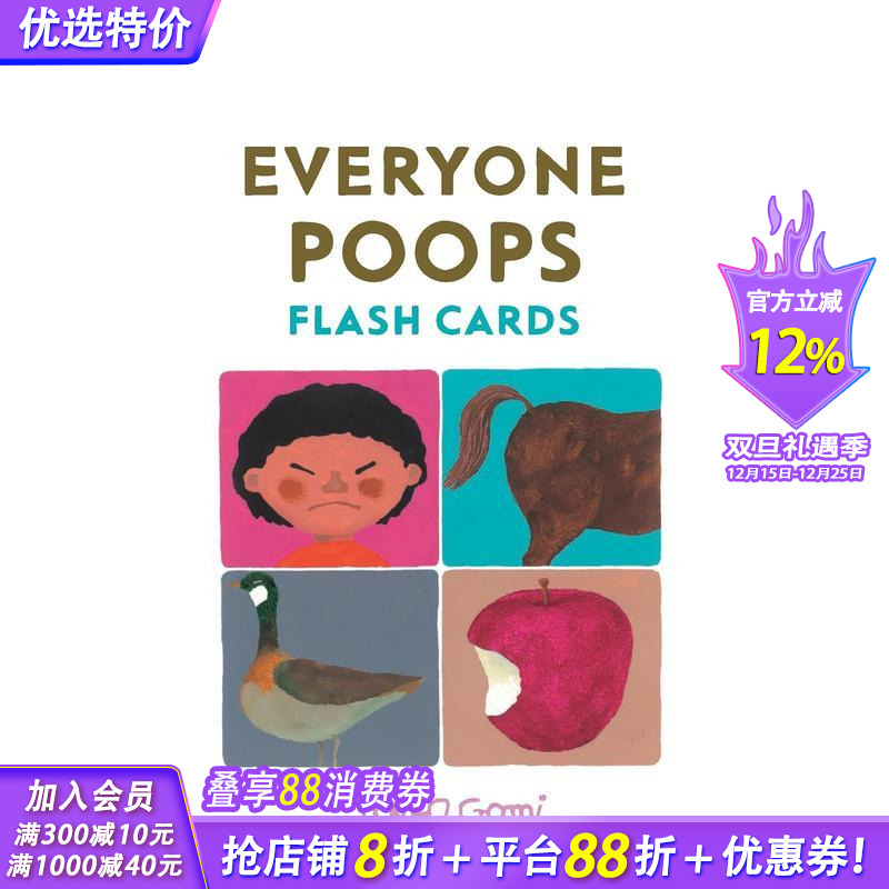 【五味太郎】大家都需要便便 如