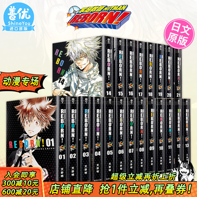 【现货】家庭教师HITMAN REBORN 1-21册（可选拍） 日文漫画 天野明 家庭教师ヒットマンＲＥＢＯＲＮ！ 日本原版正版进口书