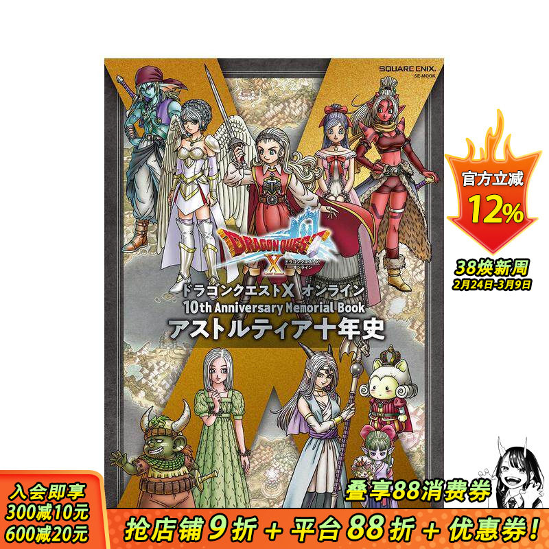 【现货】勇者斗恶龙 10周年纪念画集册 ドラゴンクエストX オンライン 日文游戏设定集 日本原版正版进口图书