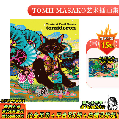 【现货】【PIE】tomidoron画册 Tomii Masako艺术插画作品集 The Art of Tomii Masako 富井雅子 日文复古绘画集 日本正版进口书