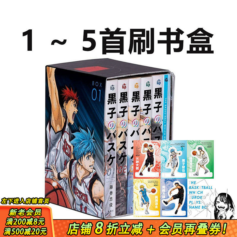 【现货】台版漫画 影子篮球员 爱藏版 弟1~5集 首刷书盒版 附书盒+书盒衣+112P小册子+PET立牌组(6片) 东立 正版进口书