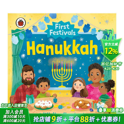 【预售】弟一个节日：光明节 【First Festivals】Hanukkah 原版英文儿童插画艺术绘本 进口童书