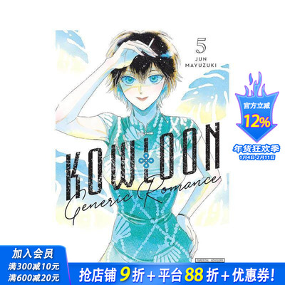 【预售】九龙大众浪漫 5 Kowloon Generic Romance， Vol. 5 原版英文漫画书 科幻悬疑职场爱情漫画 正版进口书