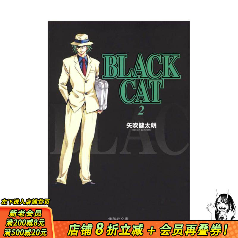 【现货】BLACK CAT 黑猫 爱藏版 2 台版原版繁体中文漫画书 矢吹 健太朗 东立 正版进口书 - 实物图