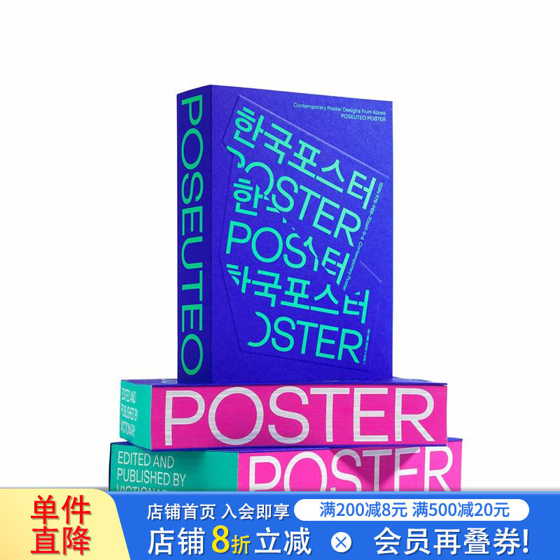【预售】POSEUTEO 当代韩国海报设计Poseuteo Poster:Contemporary Poster Designs 英文平面设计 正版进口书