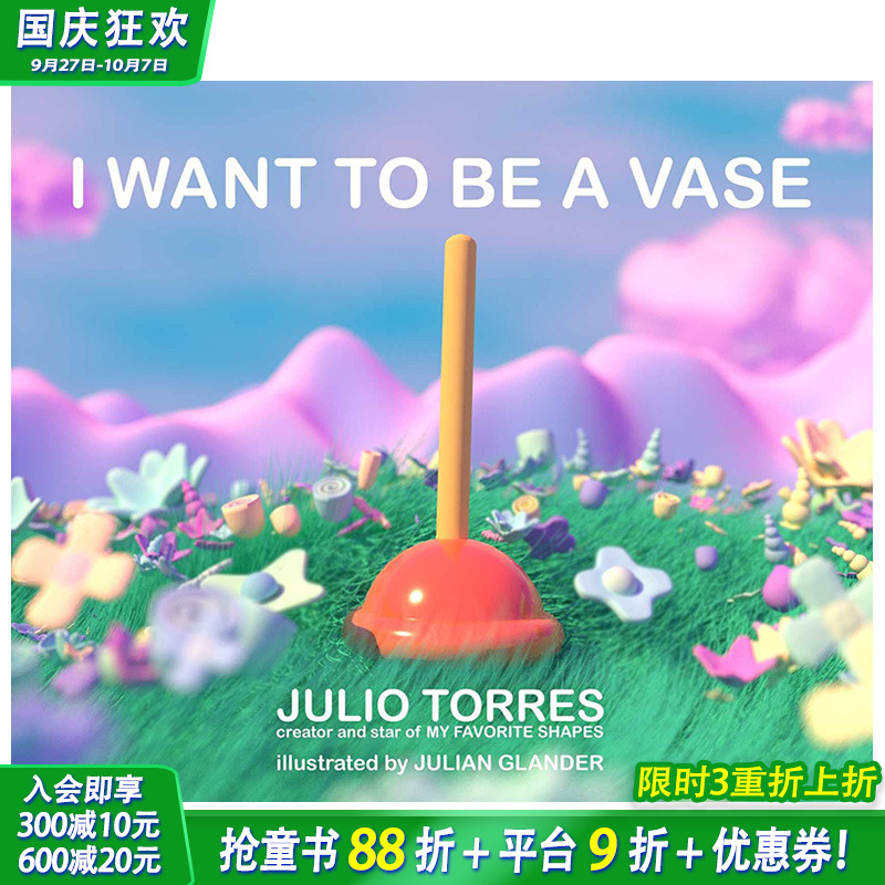 【现货】英文原版 花樽梦 I Want to Be a Vase 艺术插画绘本 Julio Torres 形状幽默故事 3-6岁 儿童英语进口图书 善优童书