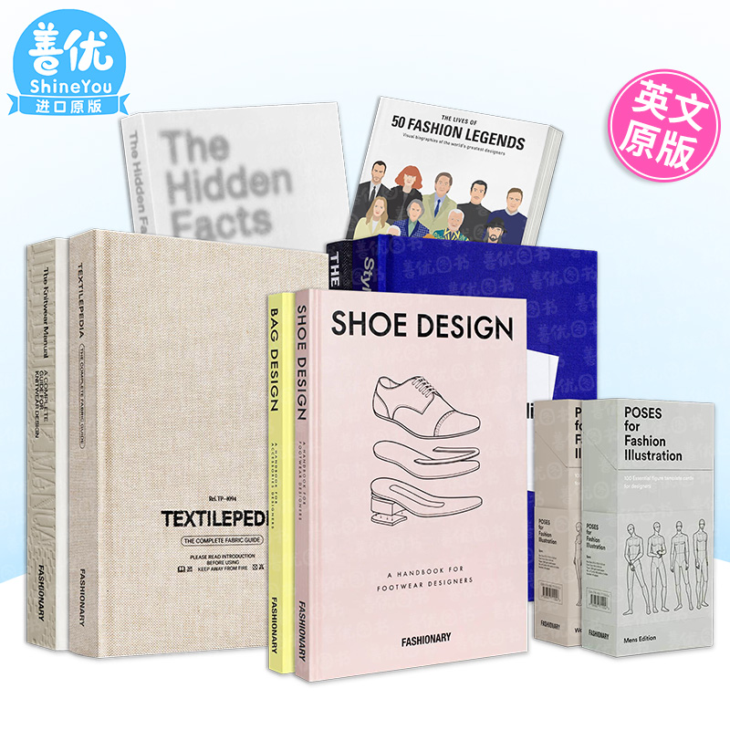 鞋设设计/纺织品百科/时尚服装设计指南