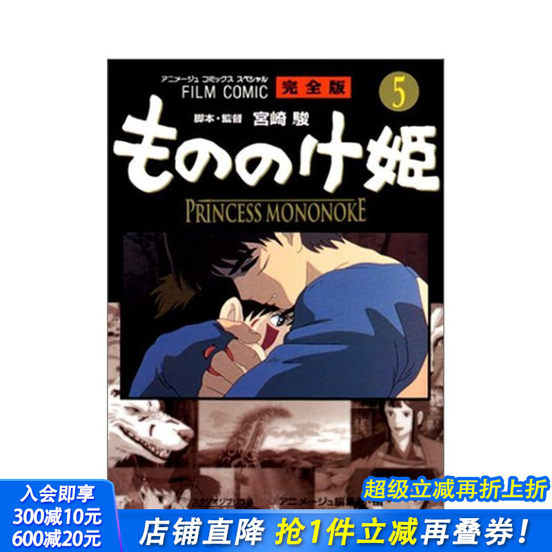 电影漫画 幽灵公主5 フィルム