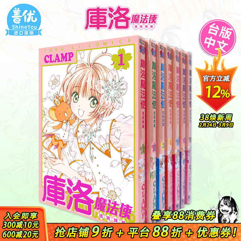 【现货】台版漫画 库洛魔法使透明牌篇1-15（可选拍）魔卡少女小樱 CLAMP 东立 魔卡少女樱漫画 台版繁体进口书 百变小樱漫画