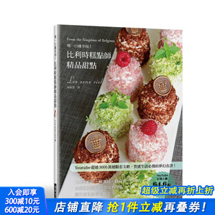 比利时糕点师 进口书 正版 Les 现货 尝一口就幸福 sens 台版 精品甜点 瑞升文化 原版 ciel 中文繁体餐饮生活美食