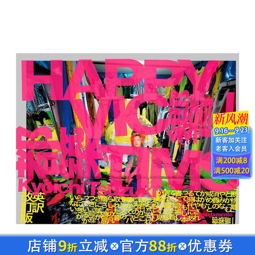 幸福的囚徒 都筑响一 Happ