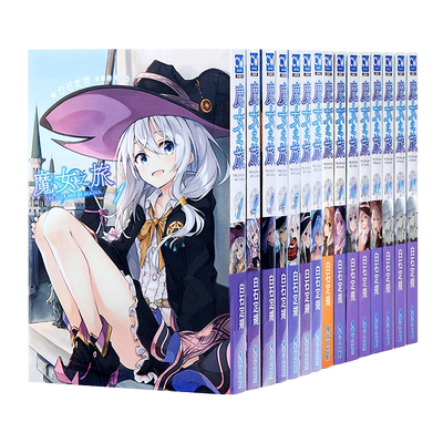 【现货】小说 魔女之旅1-22+学园物语1（可选拍） 白石定规 青文出版 台版轻小说 港台原版图书籍台版正版繁体中文