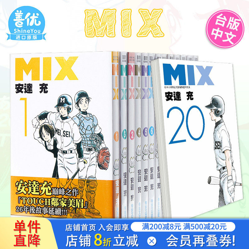 【现货】漫画 MIX 1-22册【可选拍】 安达充 台版漫画书 青文 安達充作品 TOUCH 幸运四叶草 ROUGH物语【善优图书】图片