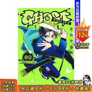 【预售】(预计4月出版)GHOST FIXERS异象校正官 2 限定版 台版原版繁体中文漫画书 田中靖规 东立 正版进口书