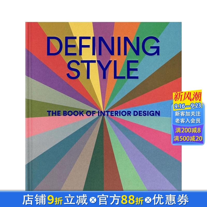 【现货】定义风格:室内设计全书 Defining Style 150个住宅案例 25种极具辨识度的设计风格 原版英文 Phaidon Press 正版进口书