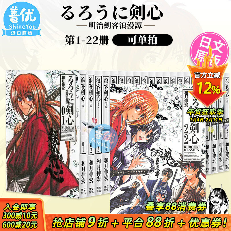 【现货】浪客剑心 完全版1-22册（可选拍）日文漫画 完結套装 るろうに剣心 和月伸宏 黒碕薫 日本原装进口漫画书,书籍/杂志/报纸,漫画类原版书,淘宝优惠券,粉丝福利购,淘宝优惠卷