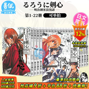 【现货】浪客剑心 完全版1-22册（可选拍）日文漫画 完結套装 るろうに剣心 和月伸宏 黒碕薫 日本原装进口漫画书