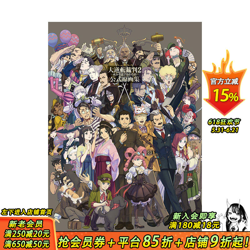 【预售】日文原版 大逆转裁判2 成步堂龙之介的觉悟 官方原画集 大逆転裁判2 -成歩堂龙ノ介の觉悟- 动画设定集 日本进口正版书