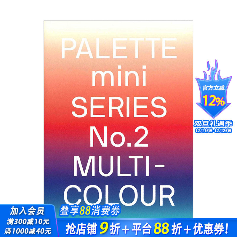 【预售】【迷你调色板系列PALETTE mini】02:五彩缤纷Multicolour 专色对比高亮色调印刷平面设计案例作品集victionary图书
