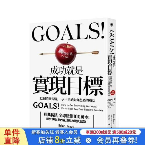 Goals!成功就是实现目标：