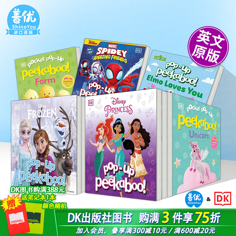 【多册选拍】【口袋翻翻书】迪斯尼公主