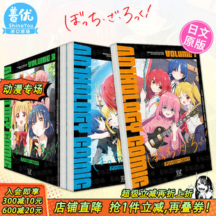 日文漫画 现货 6册 はまじあき 日本原版 官方同人漫画选集 ぼっち·ざ·ろっく 孤独摇滚 进口漫画书 芳文社 可选拍