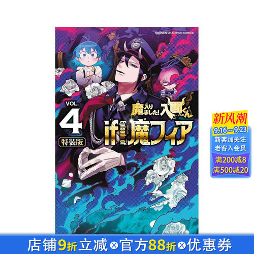【特装版】 入间同学入魔了 衍