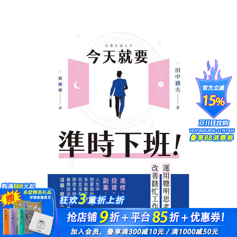 今天就要准时下班!运用聪明思考