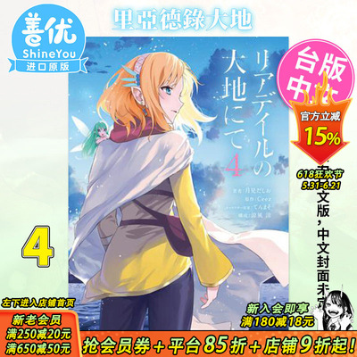 【预售】里亚德录大地 4 台版漫画 月见だしお 台湾原版进口漫画书 青文 出版【善优图书】