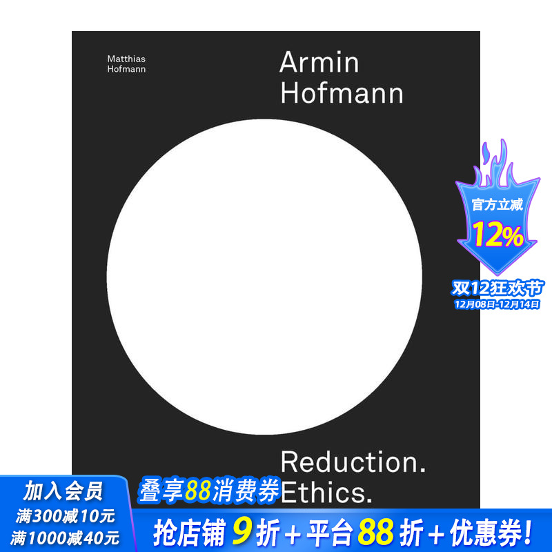 阿明·霍夫曼：还原.道德.教学