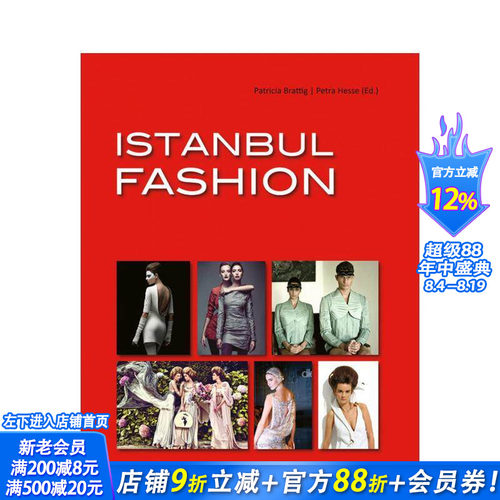 伊斯坦布尔时尚 ISTANBU
